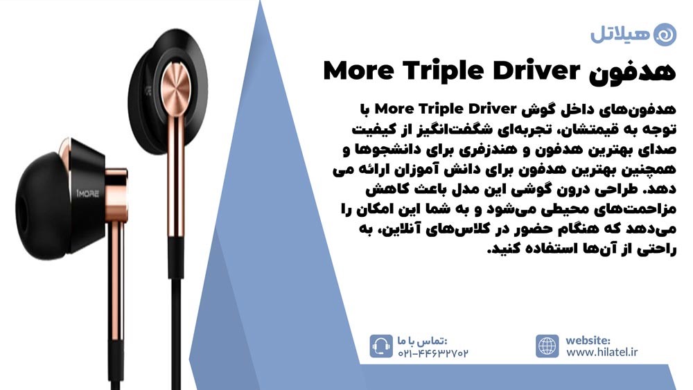 هدفون‌های داخل گوش More Triple Driver